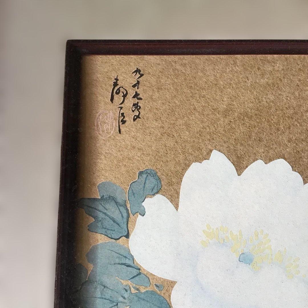 目下静涯　富貴州　牡丹　絵画　額　美術　肉質　直筆