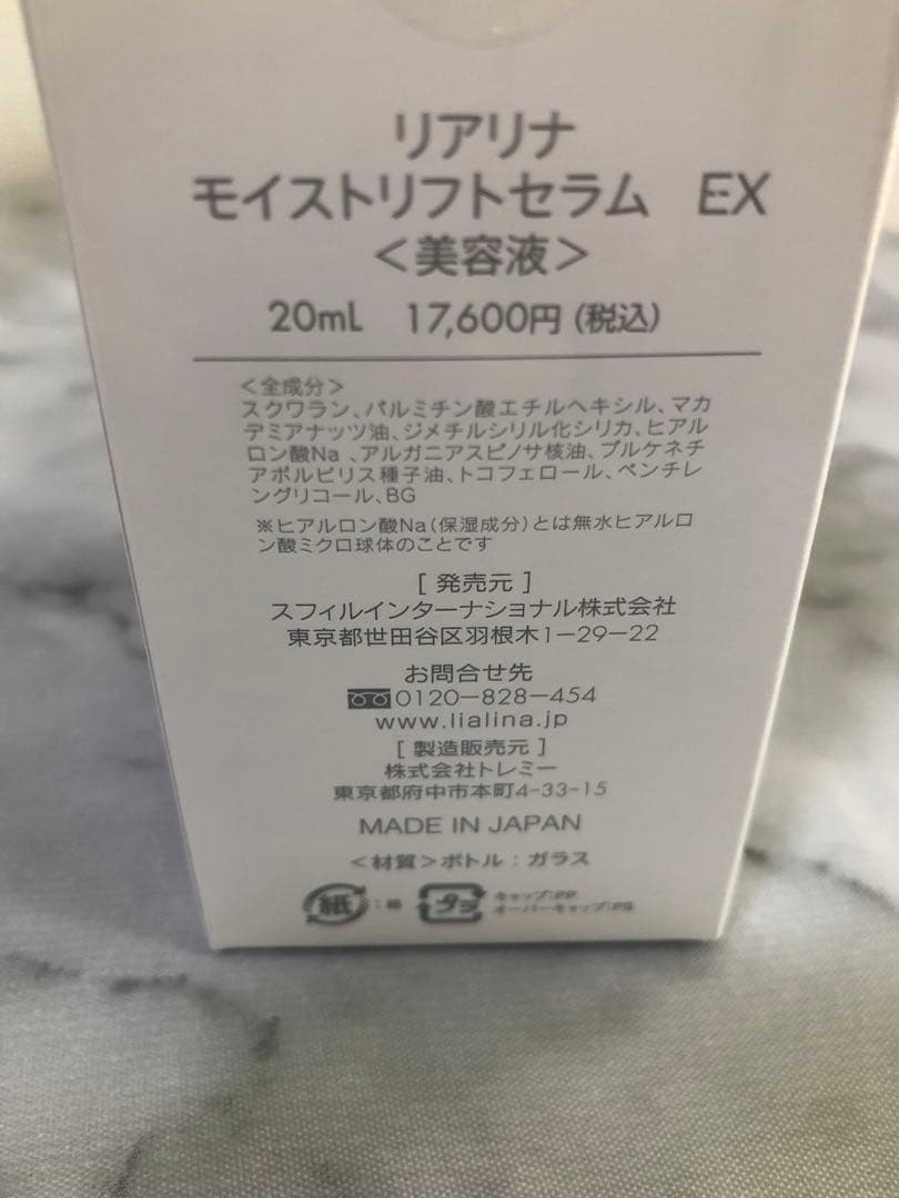 ⭐︎新品⭐︎リアリナ　美容液、ローションセット