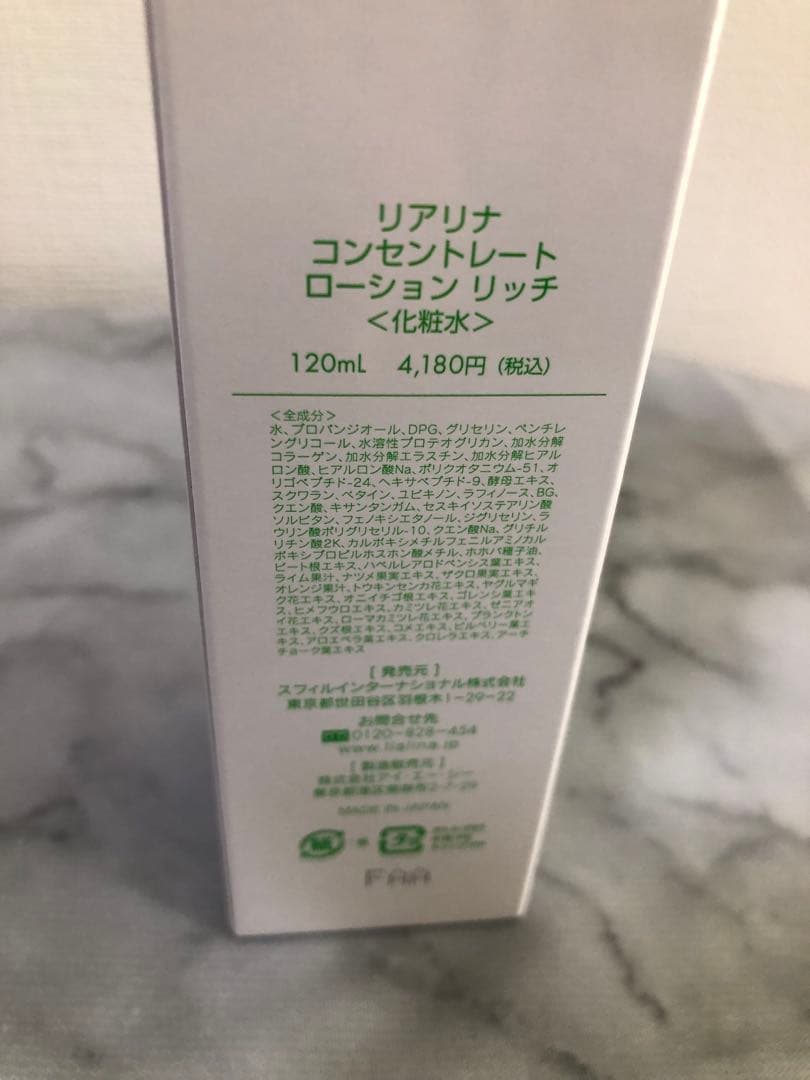 ⭐︎新品⭐︎リアリナ　美容液、ローションセット