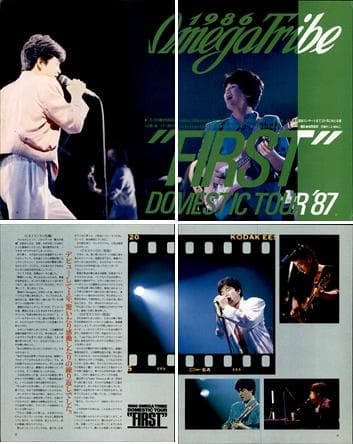 カルロストシキ＆オメガトライブ 雑誌 切り抜き 102P ピンナップ2枚あり