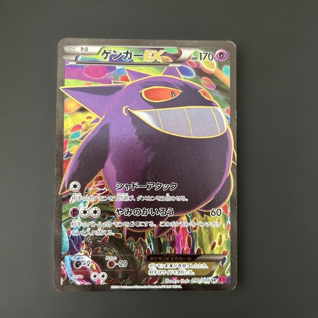 ゲンガーEX SR XY4 ファントムゲート 090/088 1ED