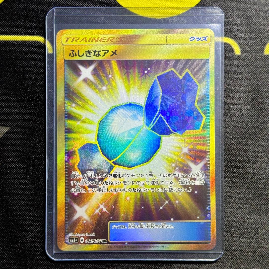 ポケモンカード: ふしぎなアメ UR 066/051 おまけ付き！