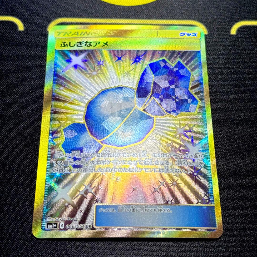 ポケモンカード: ふしぎなアメ UR 066/051 おまけ付き！