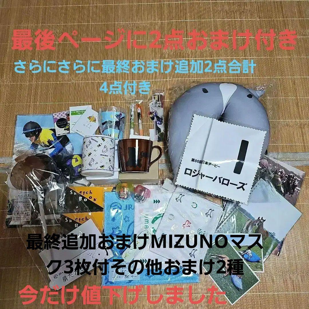 JRAバラエティーセット