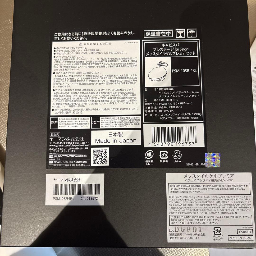 YA-MAN キャビスパプレステージfor salon プレミアセット