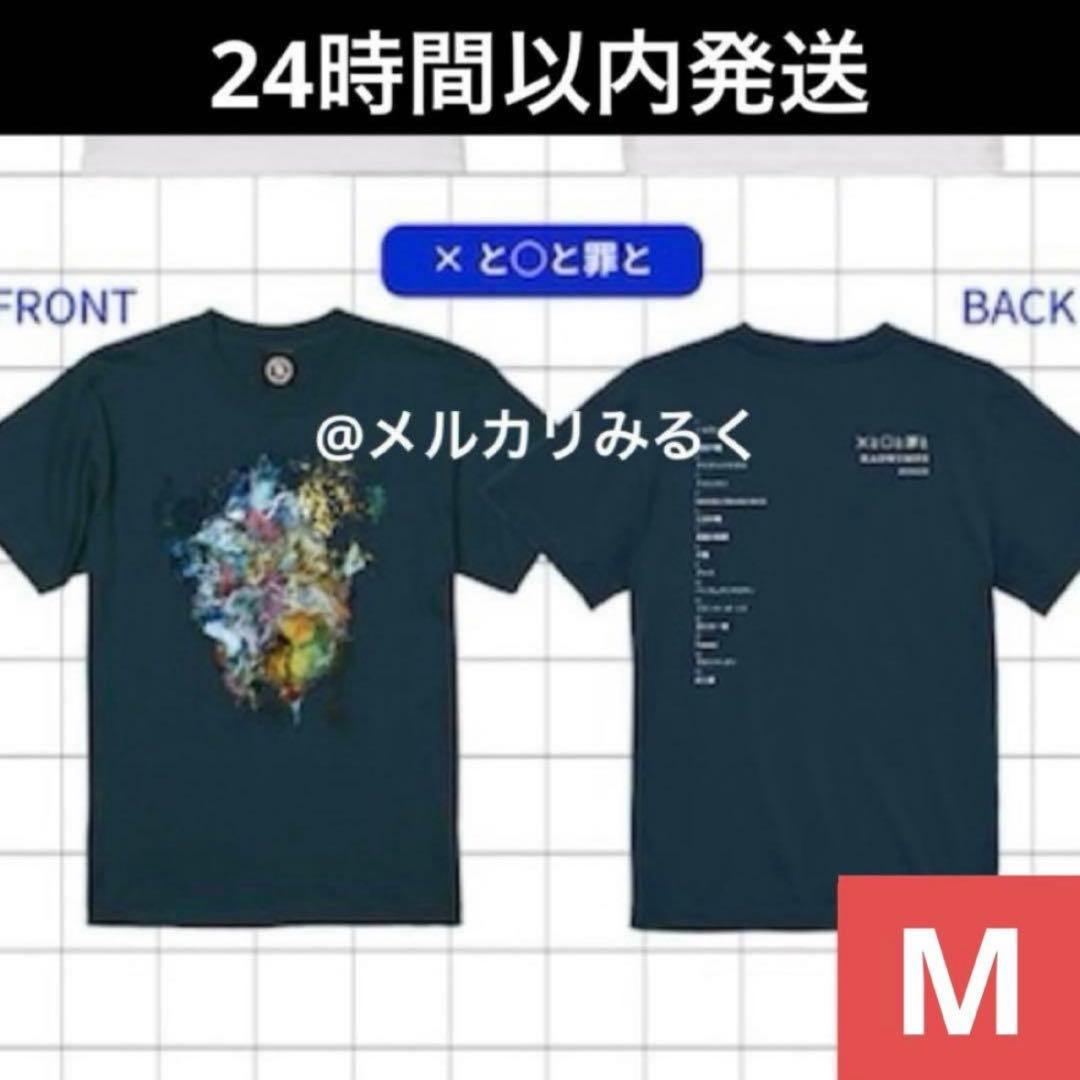 RADWIMPS 特別展 ポップアップ ジャケットTシャツ ×と◯と罪と M