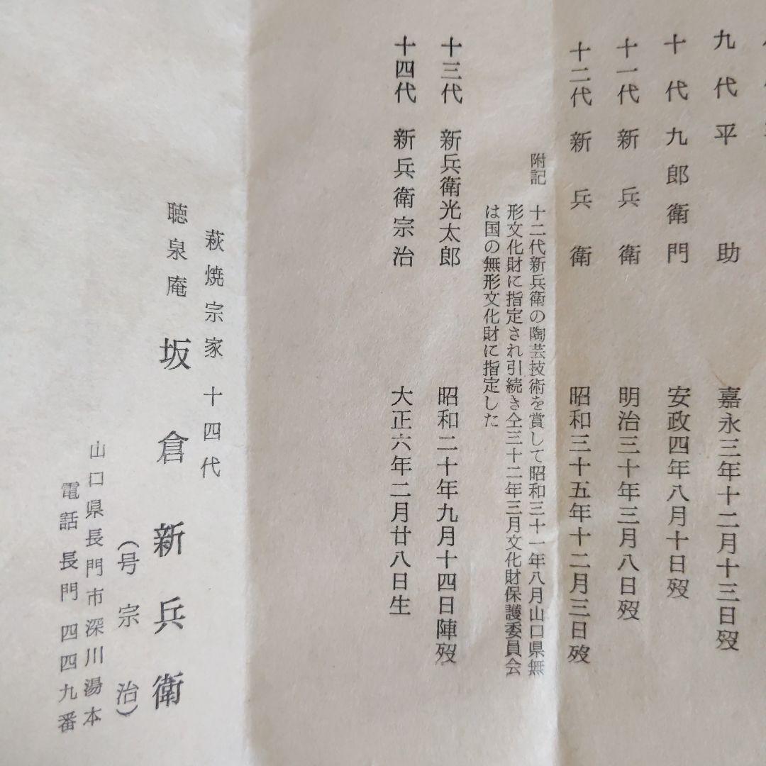 茶道具　抹茶茶碗　第14代坂倉新兵衛　萩焼　真作　表千家　裏千家　【匿名配送】