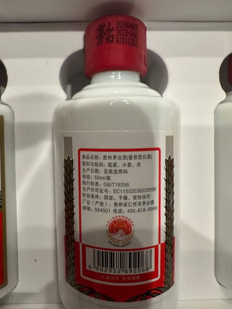 貴州茅台酒　Kweichow Moutai 50ml 5本セット