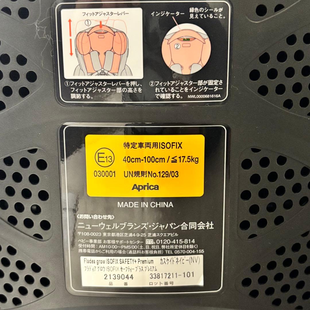 【最上位モデル】アップリカ フラディアグロウISOFIXセーフティー＋プレミアム