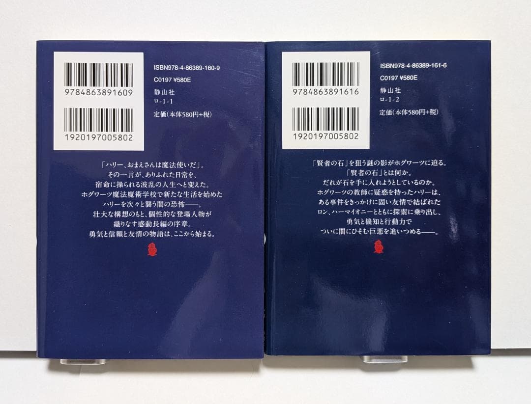 ハリー・ポッター 文庫版 全21巻セット ＋ 吟遊詩人ビードルの物語　静山社