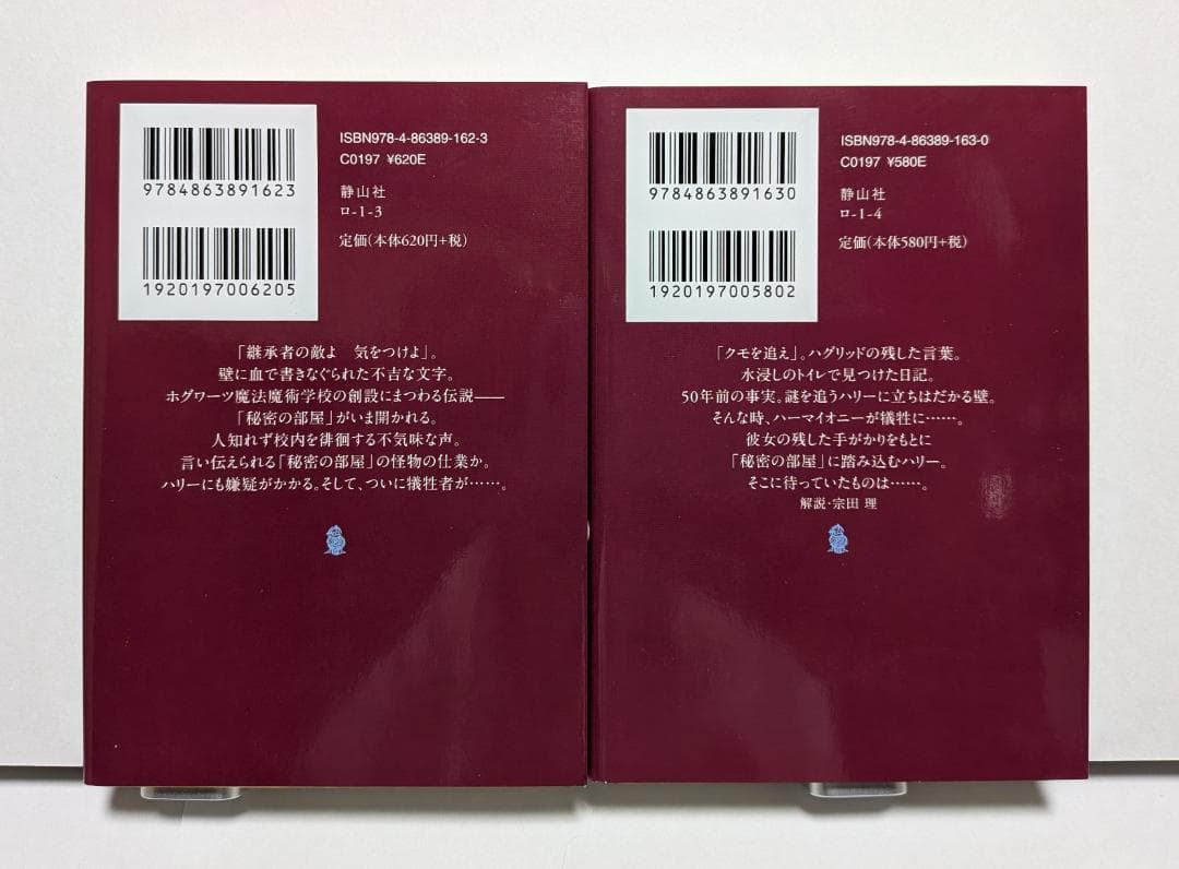 ハリー・ポッター 文庫版 全21巻セット ＋ 吟遊詩人ビードルの物語　静山社