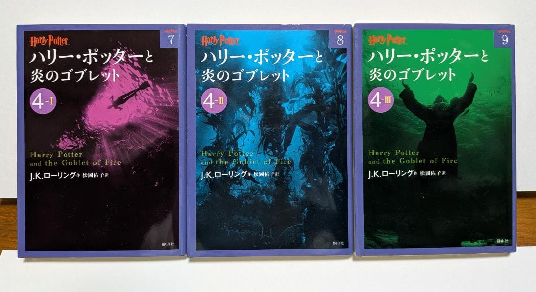 ハリー・ポッター 文庫版 全21巻セット ＋ 吟遊詩人ビードルの物語　静山社