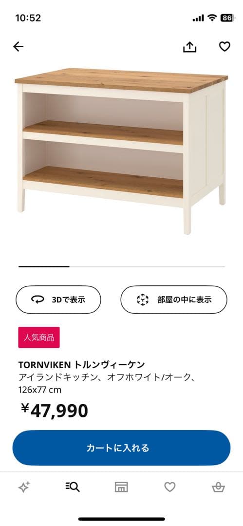 TORNVIKEN トルンヴィーケン アイランドキッチン 126×77 cm