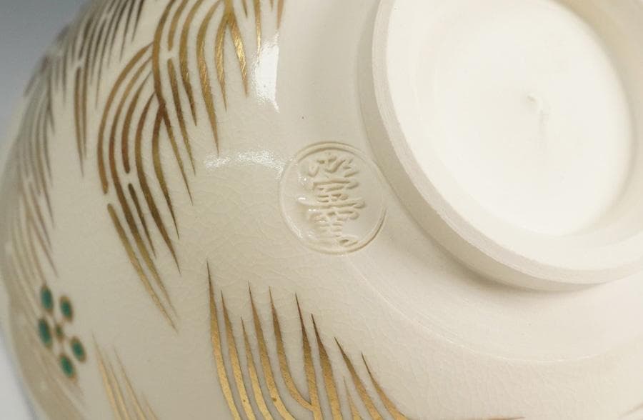 前大徳 福本積応書付 御室窯 三千家好 ツボツボ青海波茶碗