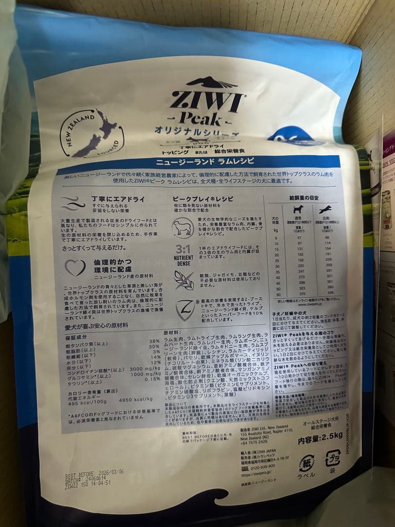 ZIWIピーク　ドッグフード エアドライドッグフード トライプラム　2.5kg