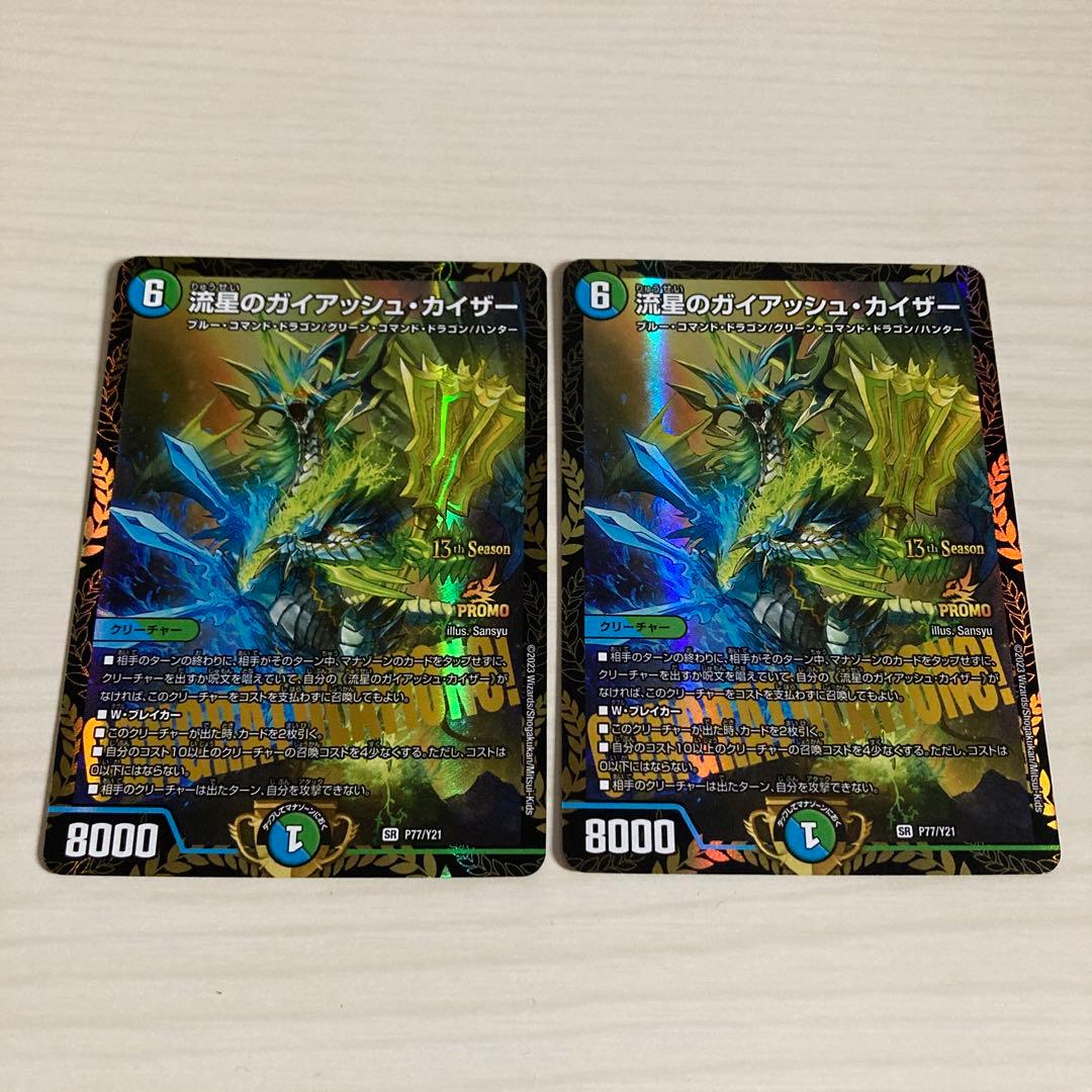 メルカリ便 流星のガイアッシュカイザー CS プロモ 2枚セット