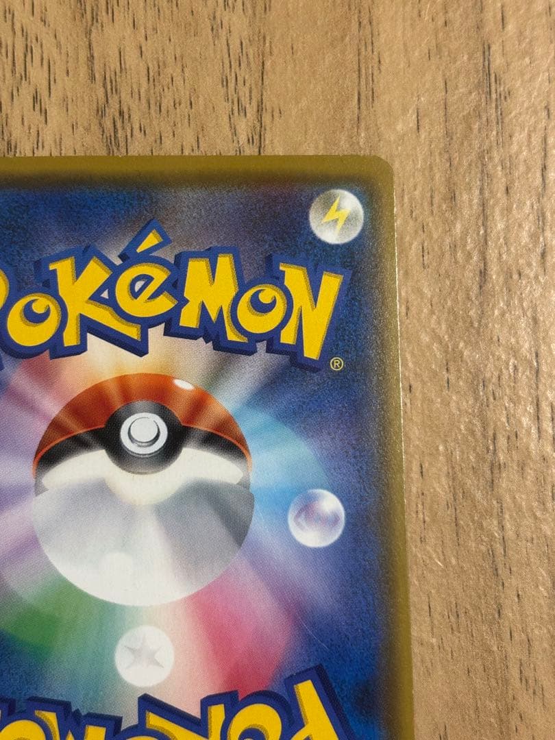 ピカチュウ：ポケモンセンター20周年記念キャンペーン PROMO SM-Pプロモ