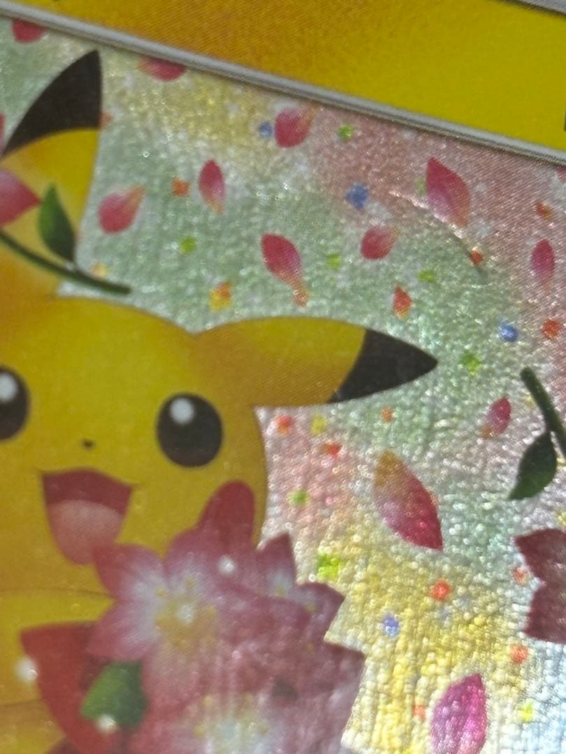 ピカチュウ：ポケモンセンター20周年記念キャンペーン PROMO SM-Pプロモ