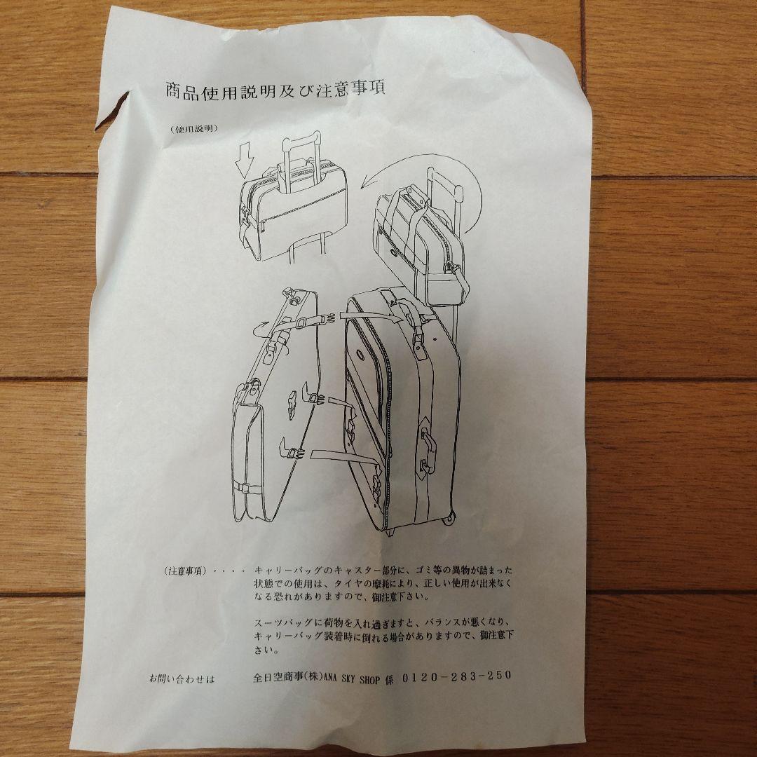 ANA キャリーケース ガーメントバッグ ショルダーバッグ　3点セット