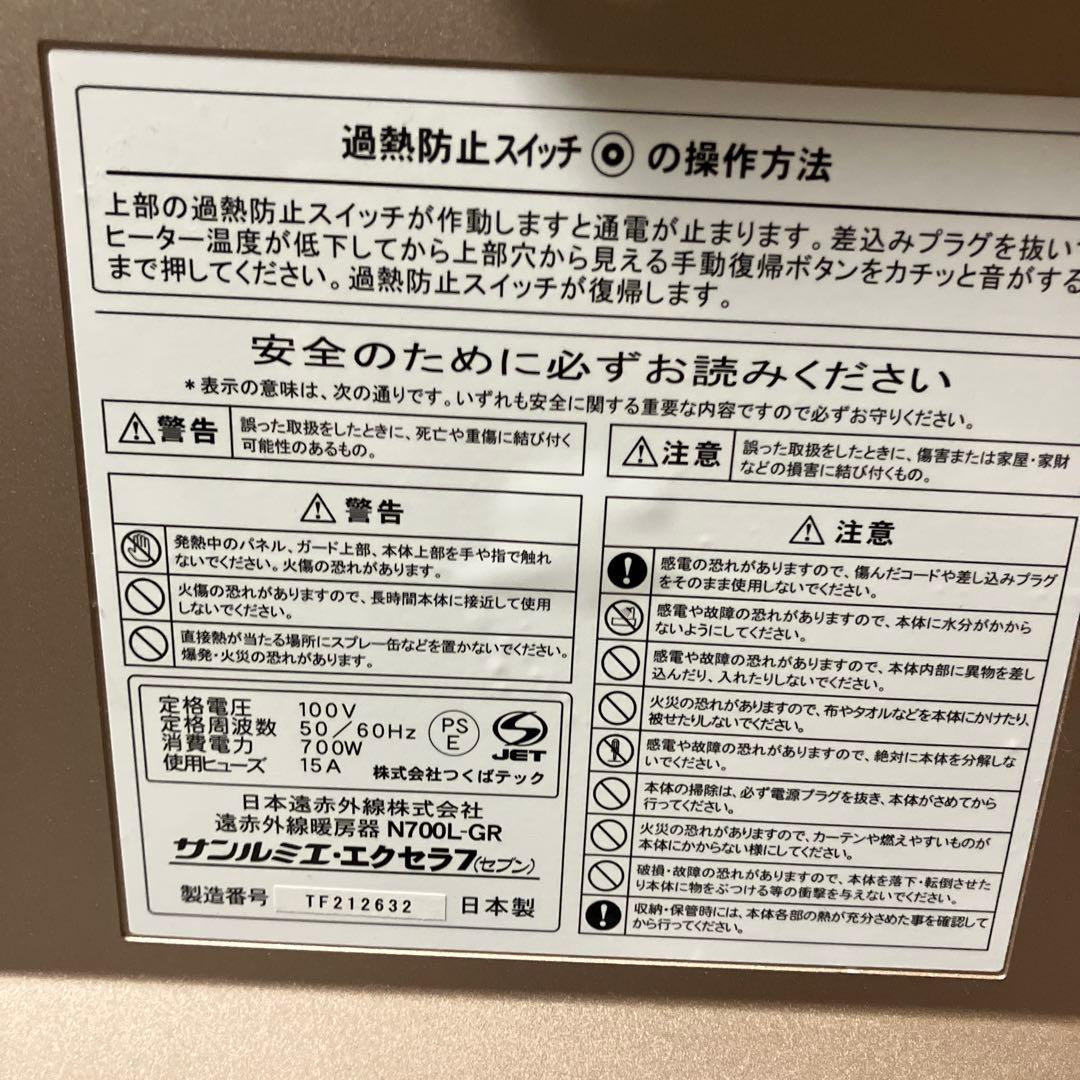 サンルミエ・エクセラ7 N700L-GR 取扱説明書付