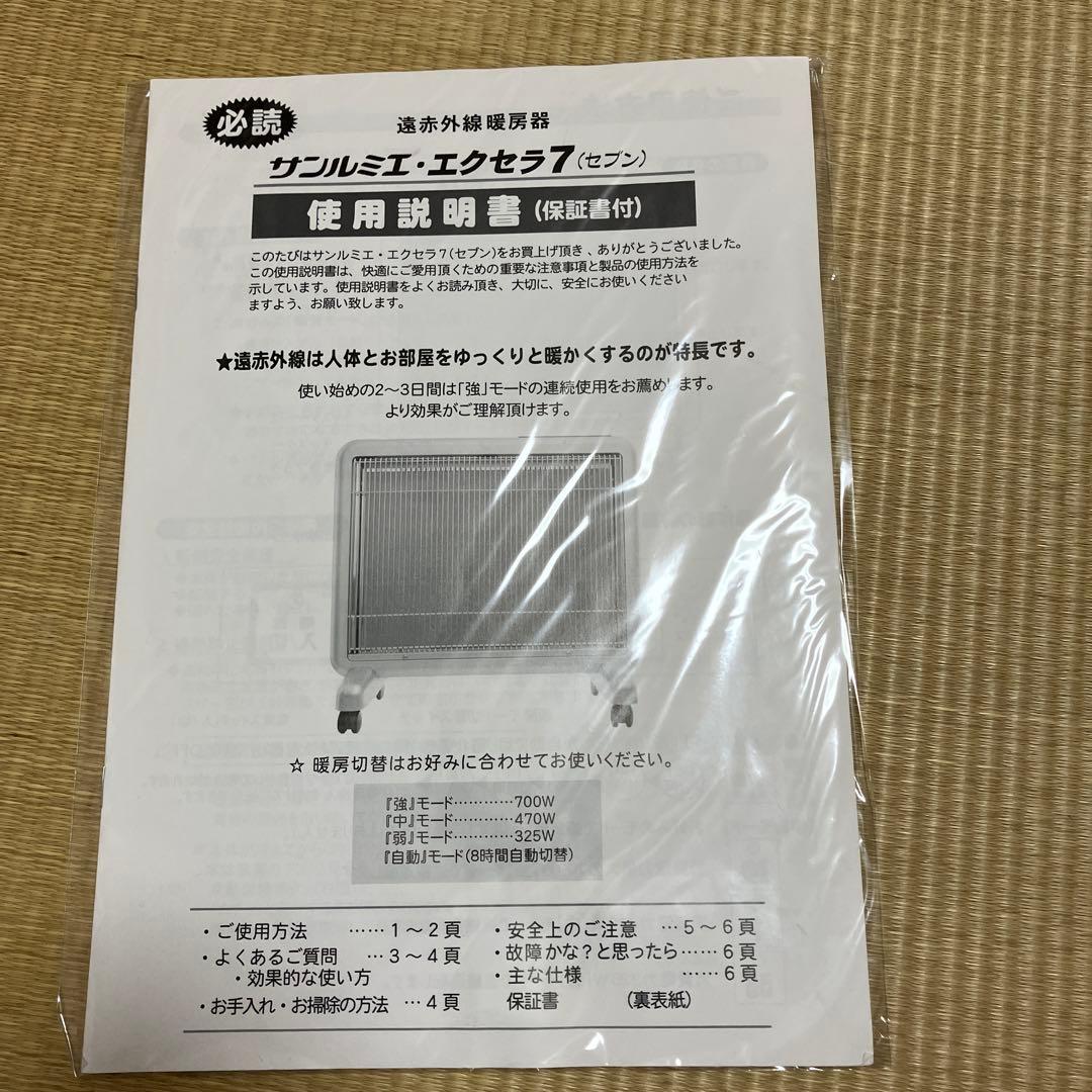 サンルミエ・エクセラ7 N700L-GR 取扱説明書付