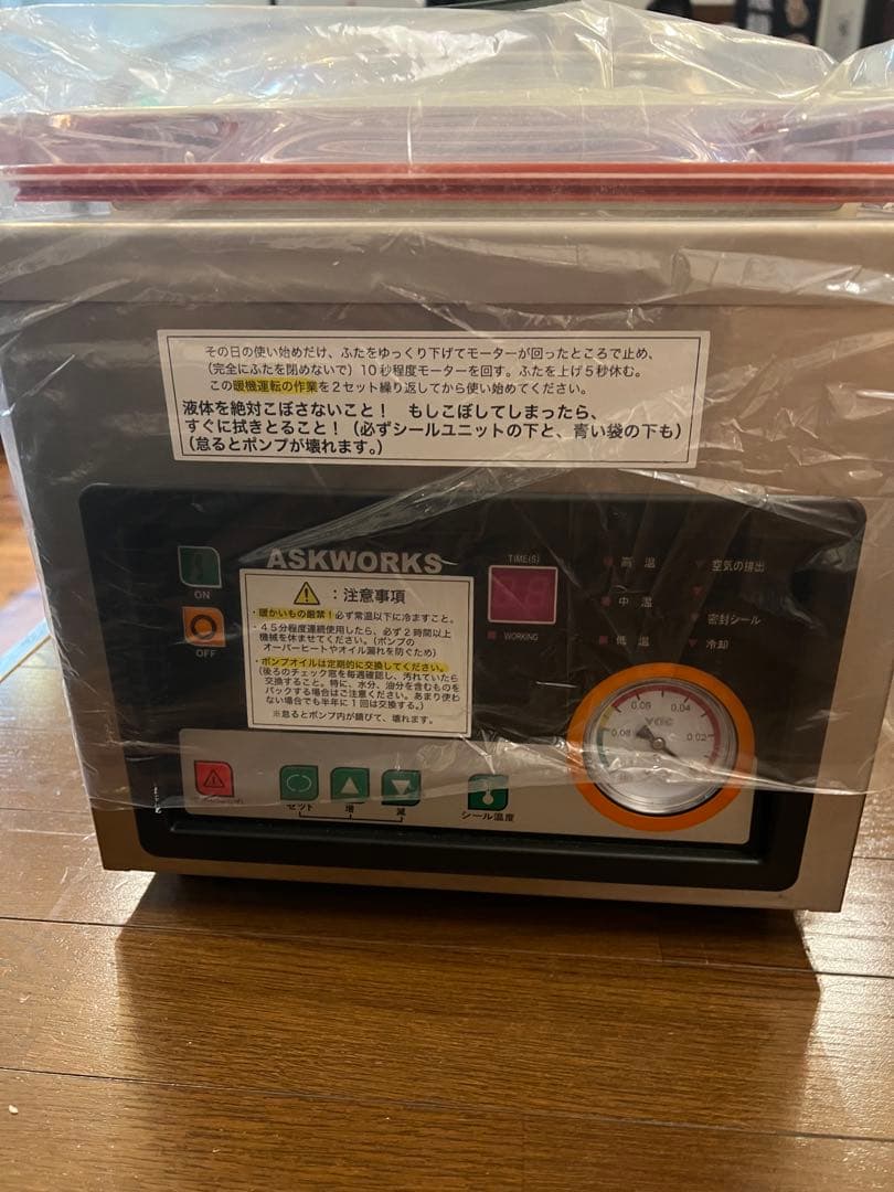 株式会社アスクワークス 自動真空包装機AZ‐291K 新品未使用
