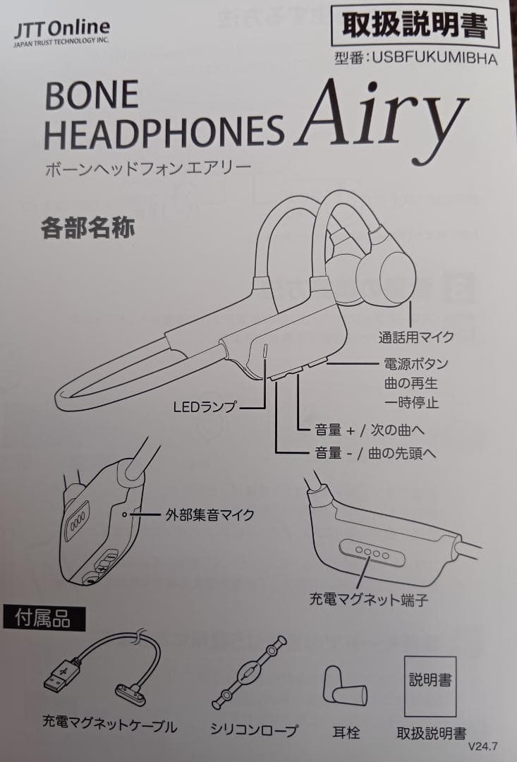 骨伝導集音器ボーンヘッドフォンエアリーとトランスミッター