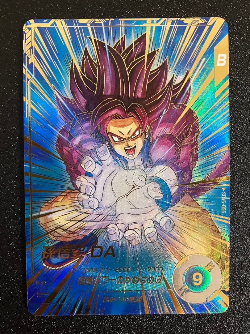 ドラゴンボールスーパーダイバーズ sdv5-055 孫悟空da パラレル