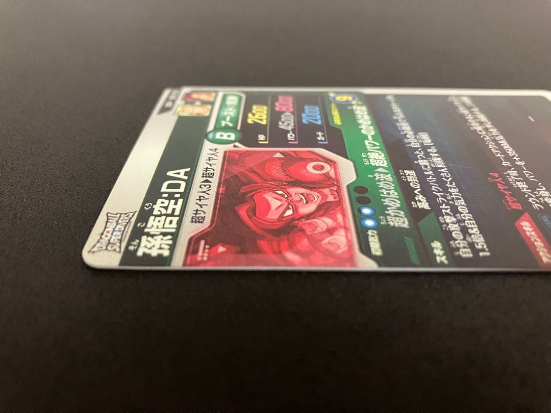 ドラゴンボールスーパーダイバーズ sdv5-055 孫悟空da パラレル