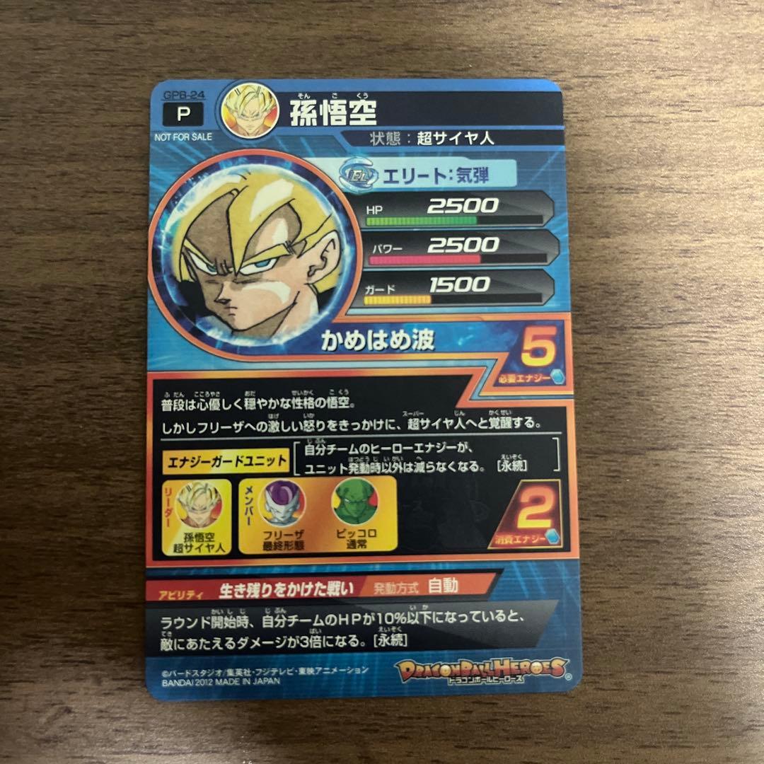 ふ*ぐ様 ドラゴンボールヒーローズ　孫悟空　gpb-24 金箔　プロモ