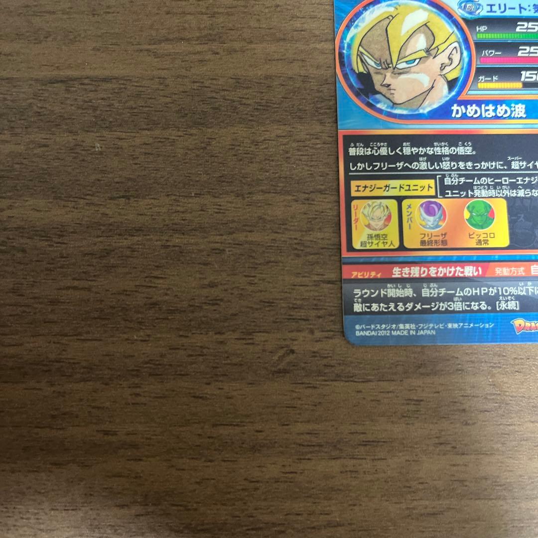 ふ*ぐ様 ドラゴンボールヒーローズ　孫悟空　gpb-24 金箔　プロモ