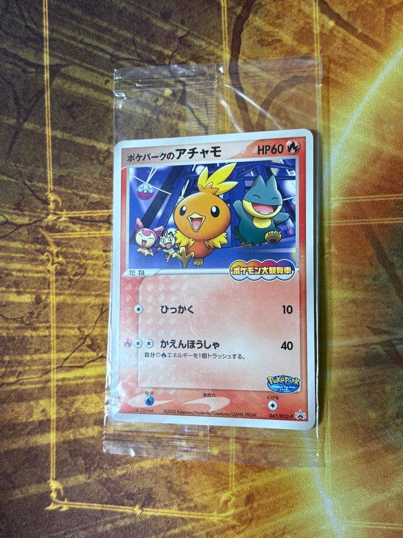 ポケモンカード ポケパークのアチャモ プロモ 047/PCG-P 未開封