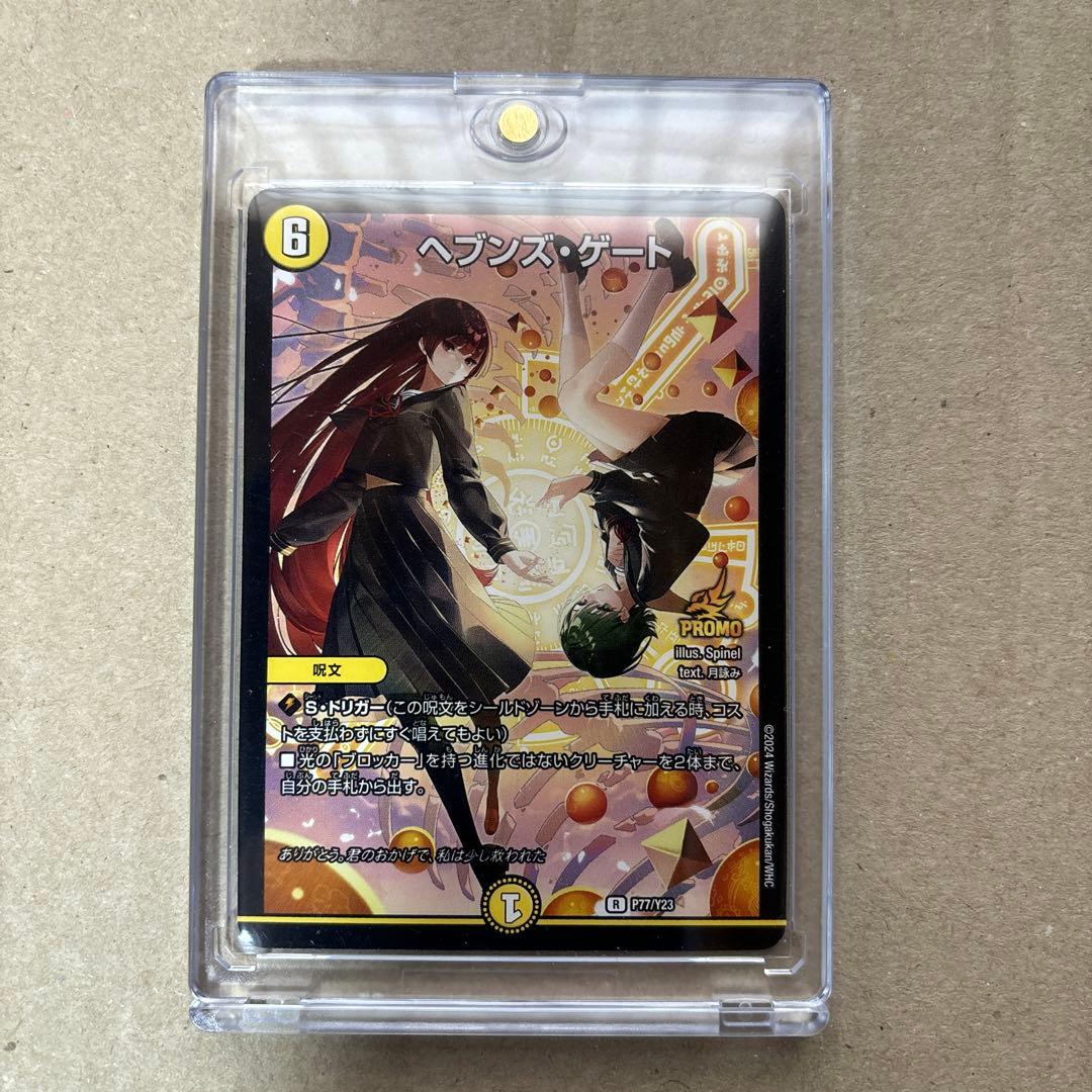 ヘブンズゲート　プロモ４枚セット