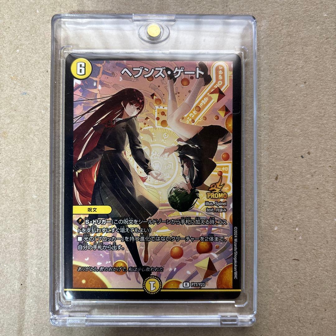 ヘブンズゲート　プロモ４枚セット