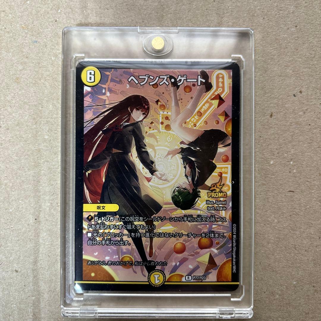 ヘブンズゲート　プロモ４枚セット