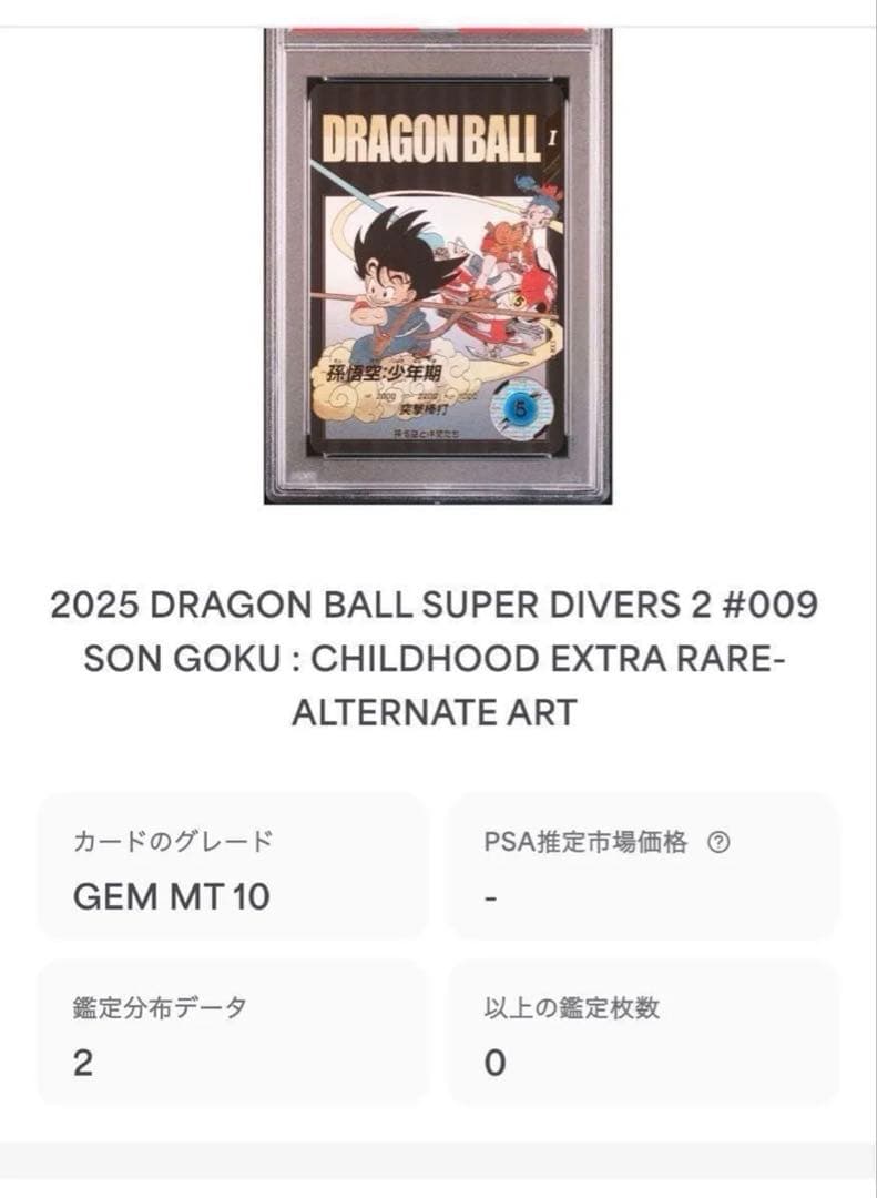 ドラゴンボール スーパーダイバーズ PSA10 パラレル