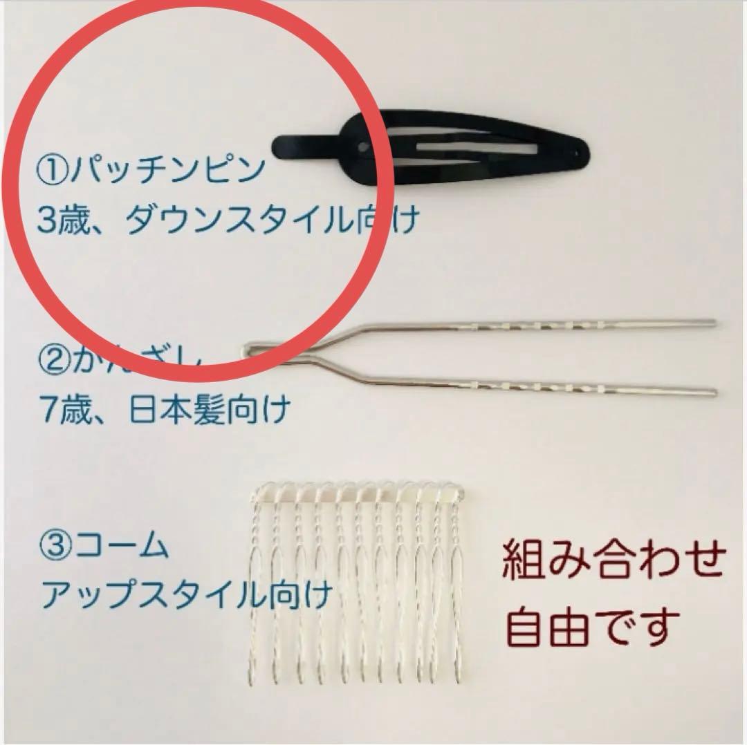 〜　珊　〜　選べる髪飾り　七五三 3歳 7歳　かんざし　ビラ　ピンク
