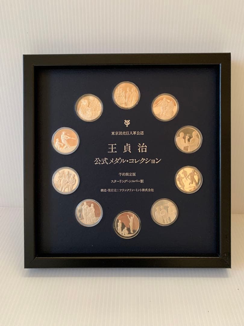 フランクリンミント　王貞治公式メダルコレクション10枚セットスターリングシルバー