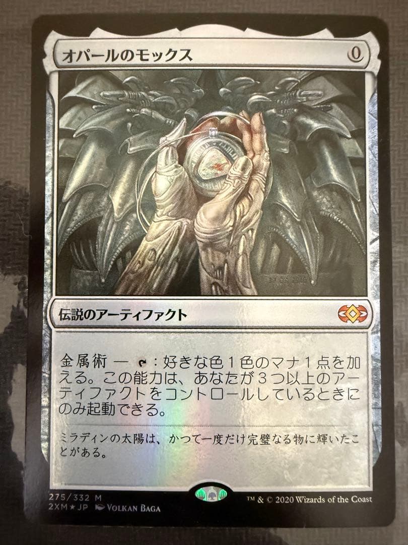 オパールのモックス　日本語Foil　2XM版