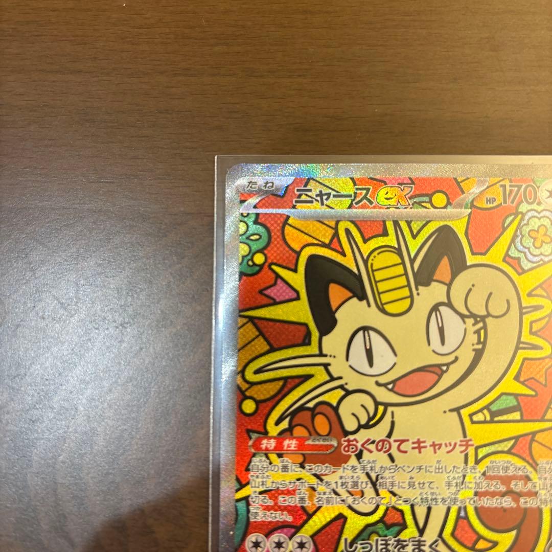 ニャースex SAR ポケモンカードゲーム ムニキスゼロ SR セット