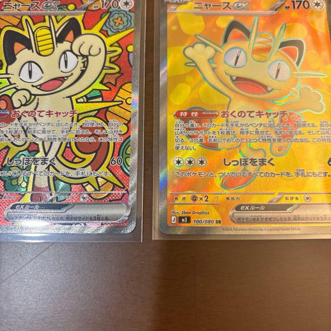 ニャースex SAR ポケモンカードゲーム ムニキスゼロ SR セット