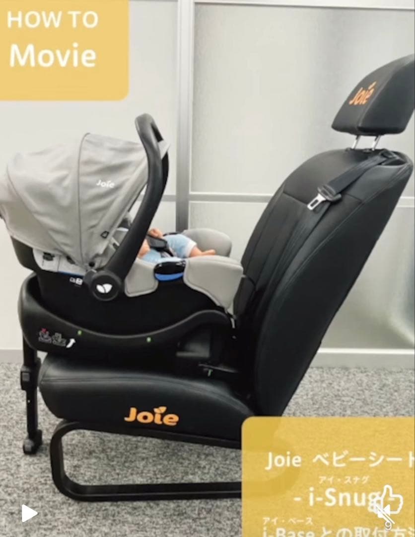 ジョイー joie アイスナグ　アイベース チャイルドシート　ISOFIX