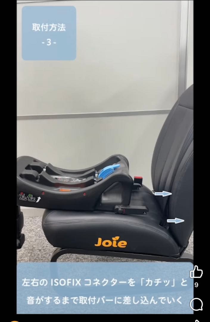 ジョイー joie アイスナグ　アイベース チャイルドシート　ISOFIX