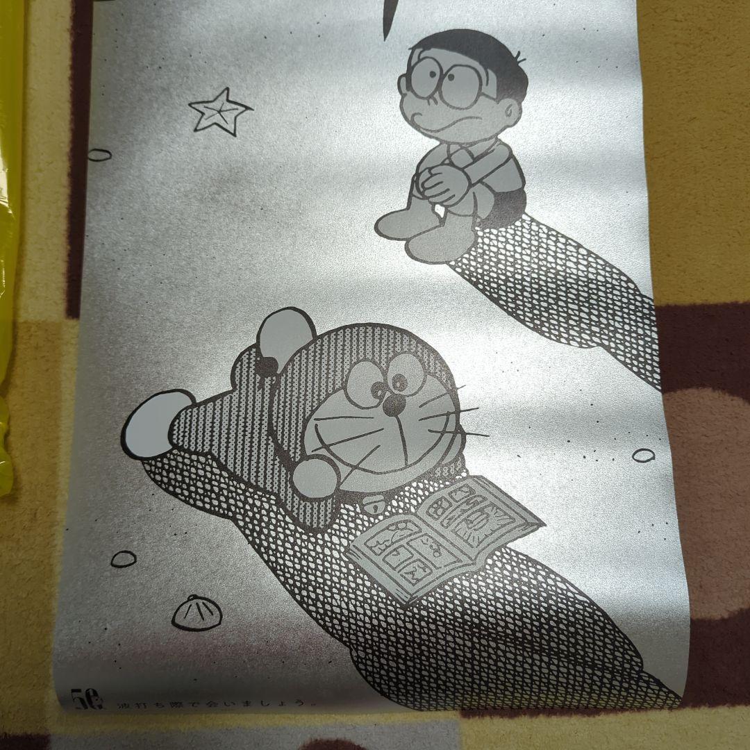 ドラえもん みつめればしあわせポスター　あたり