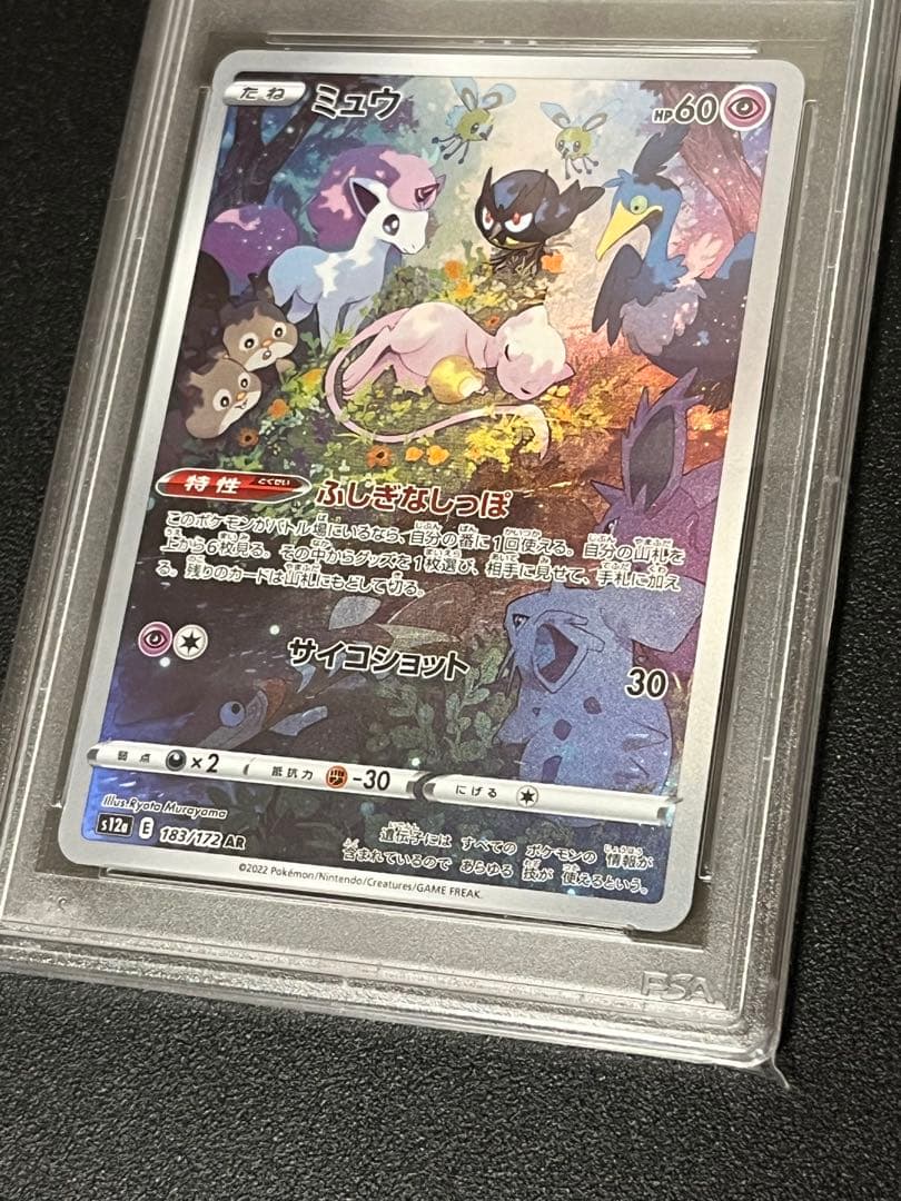 【PSA10】ポケモンカード　ミュウAR 183/172
