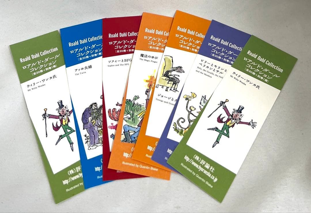 【栞7枚付き】ロアルドダールコレクション 1-20巻セット