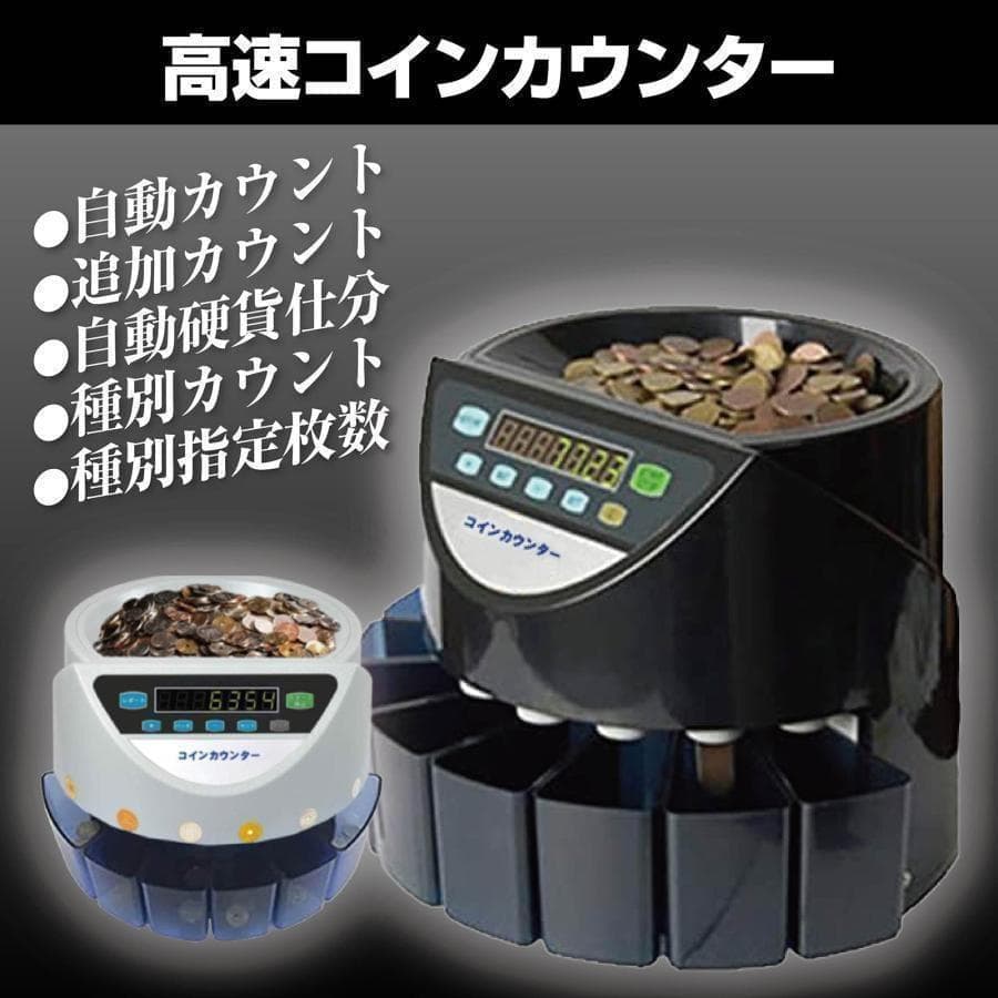 カウンター 自動 硬貨 計数機 日本硬貨専用 操作パネルR55