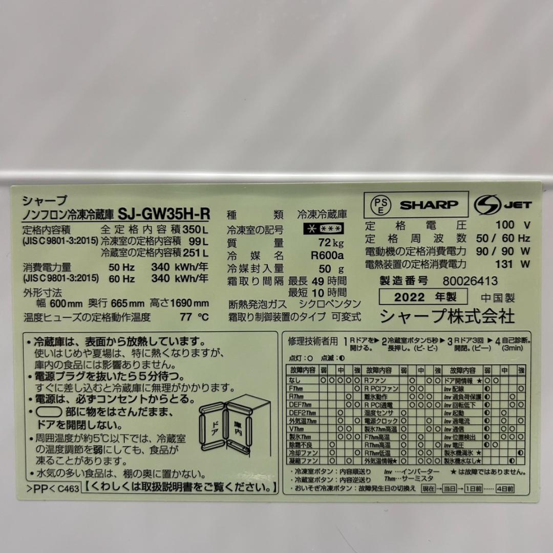 送料無料&一部地域は5000円引き！シャープ 2022年製 冷蔵庫 350L
