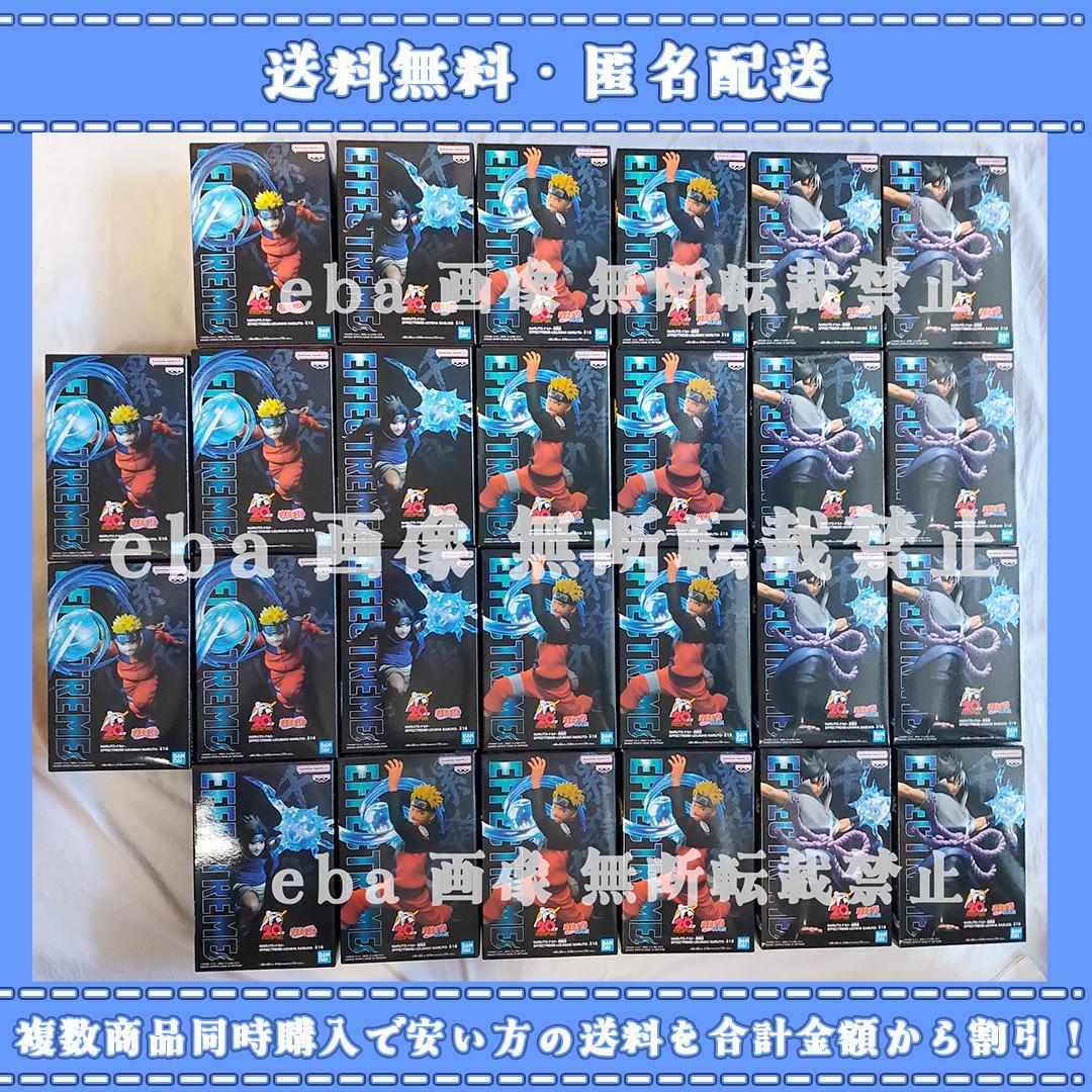 ナルト疾風伝 EFFECTREME ２６点セット