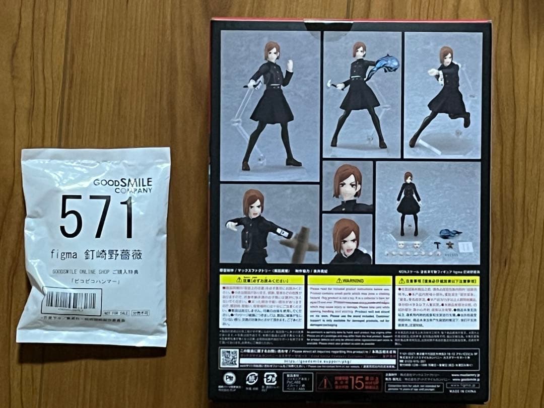 新品未開封 figma 呪術廻戦 釘崎野薔薇 グッスマ購入特典付き フィギュア